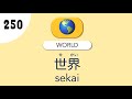 Learn 250 Basic Japanese Nouns for Beginners