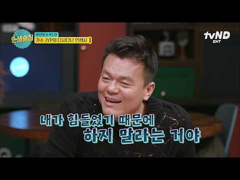 [#LifeBar] "Guys, don't you ever go public with your relationships~"💦 J.Y. Park's hard-hitting ad...