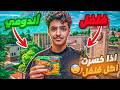 اذا ذبحت اكل اندومي واذا خسرت اكل فلفل حار اصعب تحدي في فورت نايت تحدي الفلفل والاندومي 