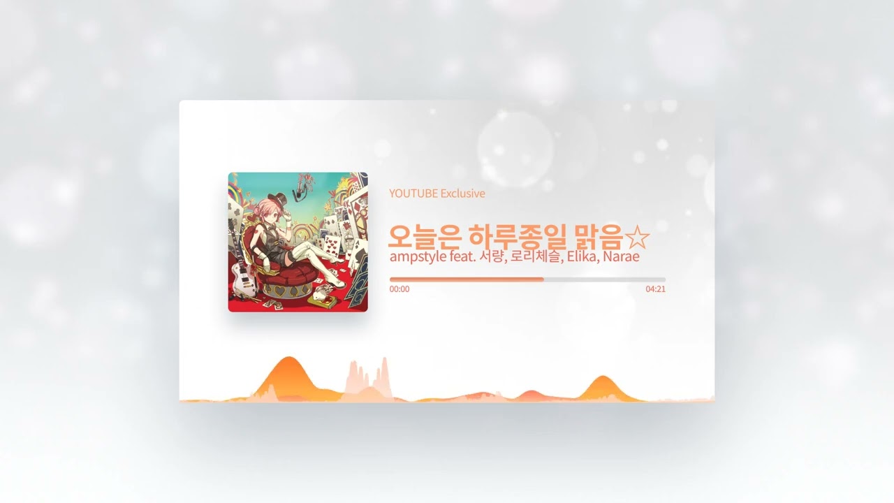 S.I.D-Sound - 오늘은 하루종일 맑음☆