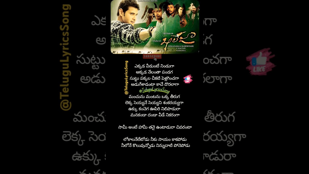 Sadasiva song | Khaleja | Mani Sharma | Mahesh Babu | Anushka Trivikram#ramajogayyasastry #ytshort
