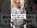 なぜそのパーカー【ともだち】 #パートな日常 #バイトな日常 #店長 #パーカー