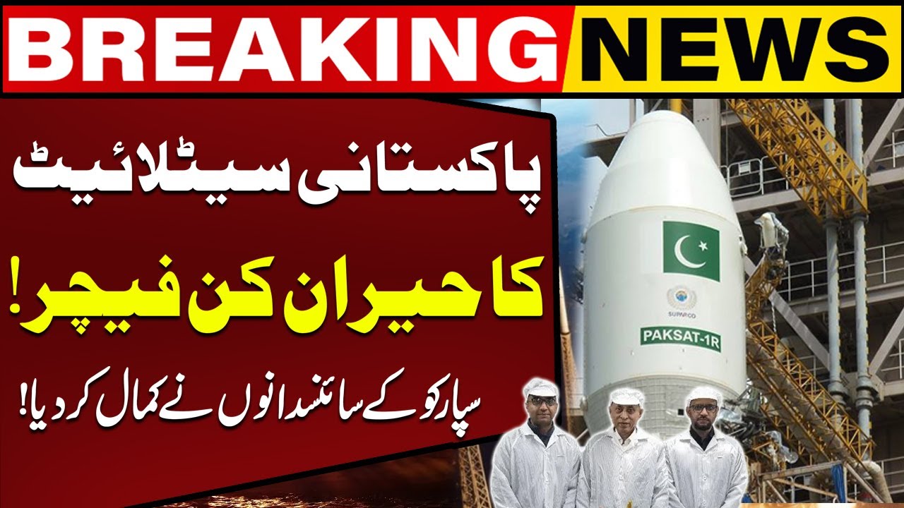 Amazing feature of Pakistani satellite ! | Pakistan Moon Mission ...