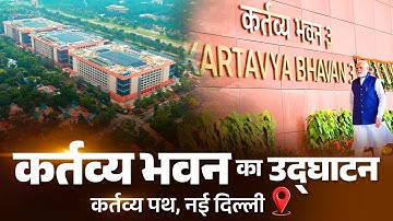LIVE: PM Modi inaugurates Kartavya Bhavan in New Delhi
