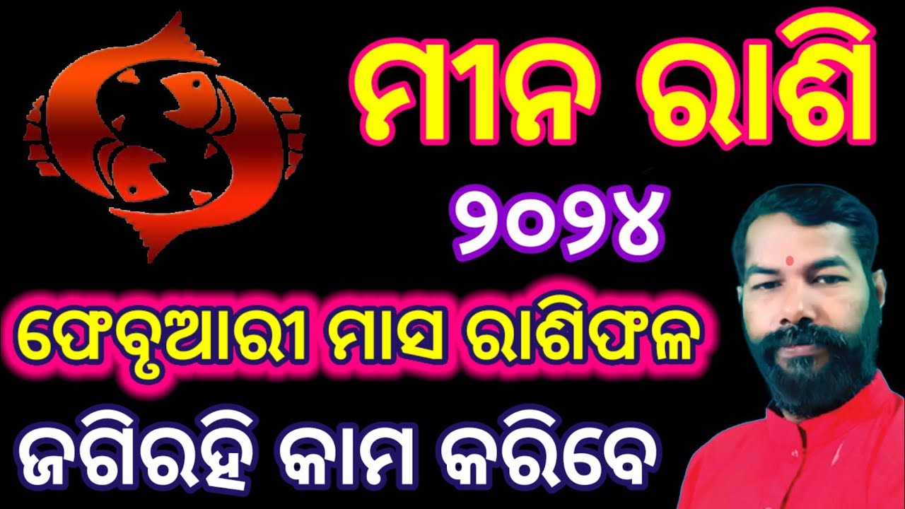 Meena Rashi Color Meena Rashi February 2024 Odia | Pieces Horoscope | Meena Rasifala ...