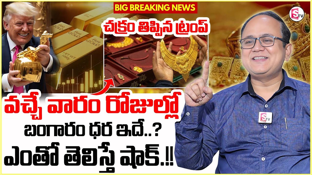 Knowledge Series : Today Gold Rate | Gold Price in India 2025 | Gold rate 2025 |SumanTV Money Wallet