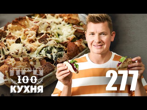 ПроСто кухня | Выпуск 277