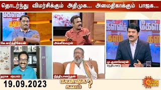 வெளுத்துக்கட்டும் ADMK-வினர்..அமைதி காக்கும் அண்ணாமலை..ADMK-BJP கூட்டணி முறிந்ததா ஊசலாடுகிறதா