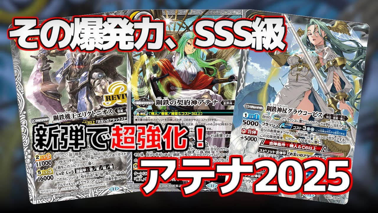 【対戦動画】上振れ最強デッキが更に強化されてもはや宇宙【バトスピ】