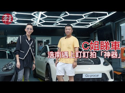 C姐睇車～窺探汽車發燒友浩南的珍藏 ~ 發現盯盯拍行車記錄儀背後的神器D-EVO ~ 你估要䮕匙火還是長火