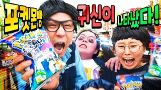 편의점 포켓몬빵 사는 유형 7화!!ㅋㅋㅋㅋㅋ 편의점 방탈출 게임 시작!!ㅋㅋ -홍팸