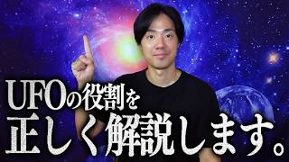 超党派議員連盟がUFOを危機管理対象としている事について