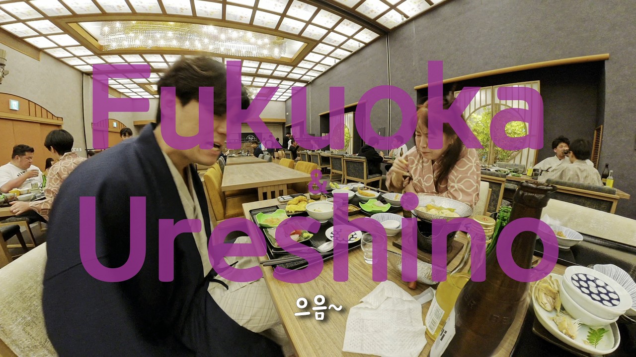 어머니와 후쿠오카 & 우레시노 온천! 🇯🇵 ep.2