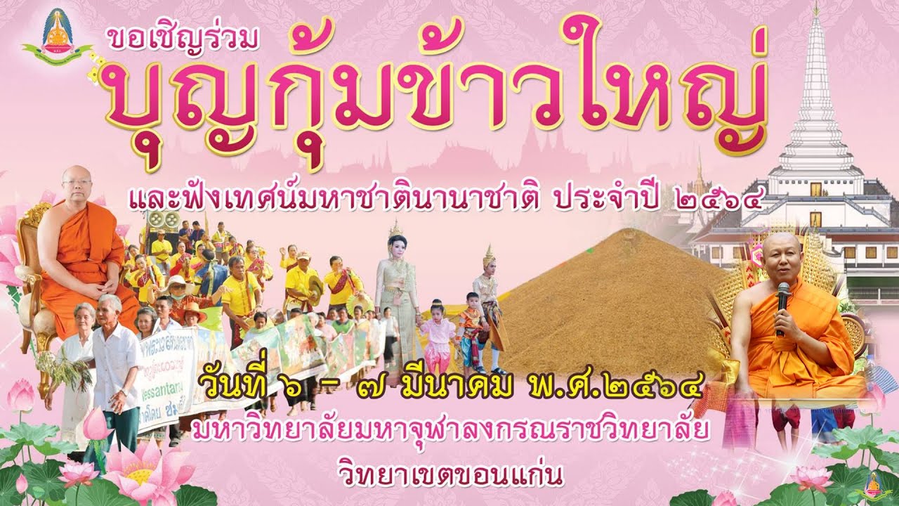 เทศน์มาลัยหมื่นมาลัยแสน โดยพระครูสุธีคัมภีรญาณ,ผศ.ดร