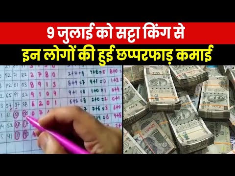 Satta King Result 2023: क्या आपने भी जताया था इन नंबरों पर विश्वास?