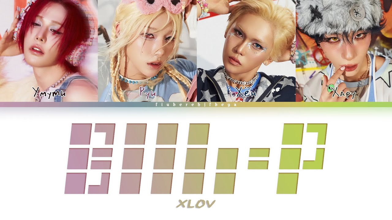 XLOV ‒ Biii:-P [перевод на русский, кириллизация | Color Coded Lyrics]