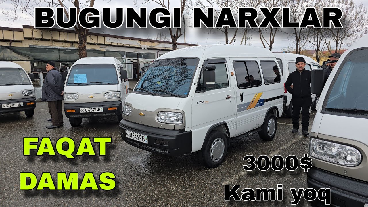 13 ФЕВРАЛ ДАМАС НАРХЛАРИ 2026 АНДИЖОН МАШИНА БОЗОРИ DAMAS NARXLARI 2026 BUGUNGI NARXLAR 