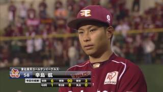 2017年4月18日 楽天・辛島投手ヒーローインタビュー
