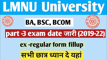 Lnmu University part -3 exam date hua jaari Mithila University part 3 Ex-regular form fillup shuru