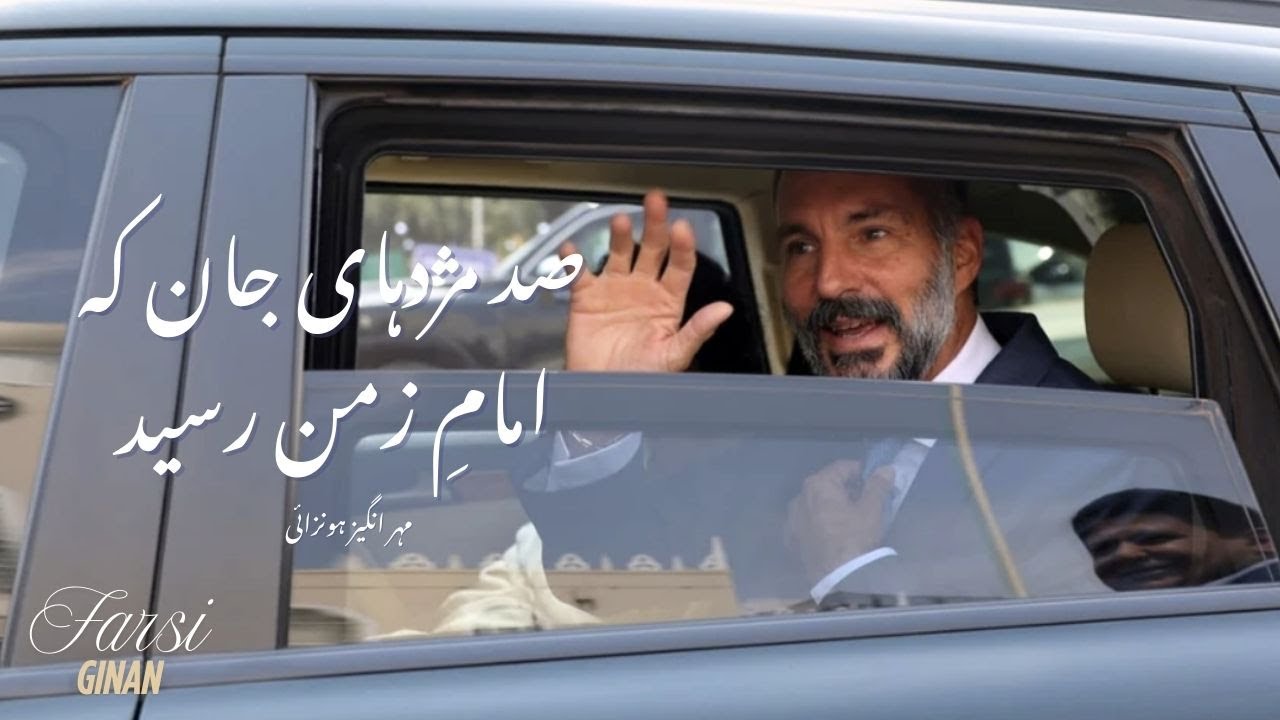 Sad Mujhdaha-yi Jan | Mawlana Hazir Imam Didar Highlights | Meher Angez Hunzai