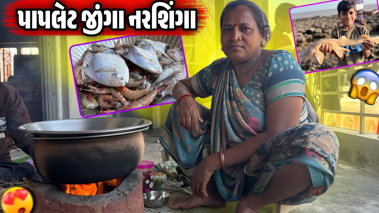 પાપલેટ ઝીંગા નરશિંગા રેસીપી || Fish 🐟 Recipes || Gujarati Recipe ||  Gujarati Village Rasoi