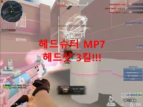 [서든어택]헤드샷80% 헤드슈터 MP7 매드무비 (+섬광,B지창욱)