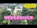 #24037 천안토지 , 천안입장토지, 입장시장리(지목과수원), 귀농귀촌토지