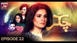Chakkar Episode 22 BOL Entertainment Apr 30
