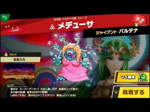 スマブラsp 挑戦 ホープ級 メデューサ Youtube