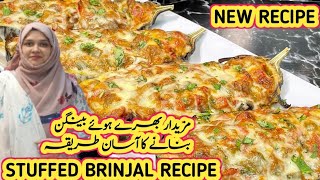 Fried Masala Baingan Recipe | Tawa Fry Baingan Recipe | New Stuffed Brinjal Recipe بھرے ہوے بینگن