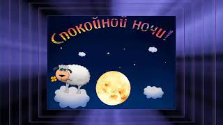 Футаж 🛏️ Спокойной Ночи 🛏️ Считаем Овечек🐑🐑🐑 Good Night Background