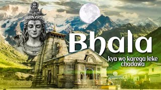 Kya wo krega leke chadawa|| Bhala || Cover song ||  Kedarnath 2022||Shiva Album |Kedarnath yatra