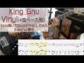 4弦用tab譜 / Vinyl King Gnu / ベース 弾いてみた / ドラム 打ち込んでみた / タブ譜 Bass Drums Cover Score