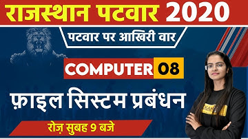 Patwari Exam Preparation 2020 || Patwar Computer || By Preeti Ma