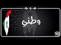 فلسطيني ايوه انا فلسطيني فلسطيني ايوه انا فلسطيني