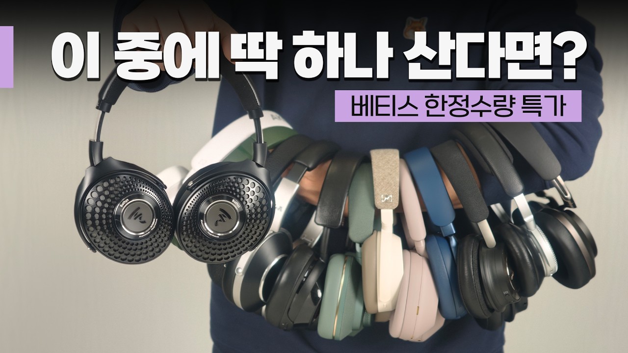 무선헤드폰 구매 가이드! 보스, 소니, 마샬, 젠하이저, AKG, B&W, B&O, 포칼, 달리, 마크레빈슨 가격별 정리해봤습니다 | 음향 감독이 알려주는 최애템