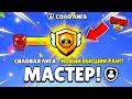 ПЕРВЫЙ В МИРЕ СОЛО МАСТЕР СИЛОВОЙ ЛИГИ😱😱😱