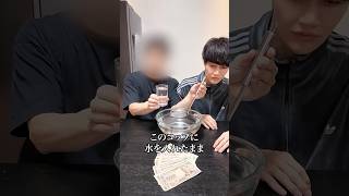 親友にザルで水を持ち上げるチャレンジさせてみた