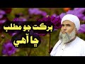 Barkat ka matlab  what does blessing mean  peer dilbar sainasadullah tv