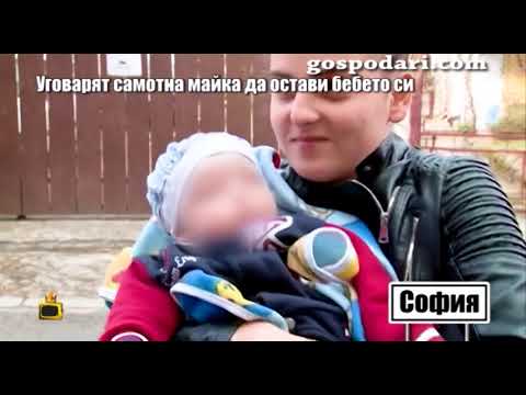 Видео: Самотна майка - Алтернативен изглед