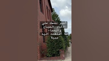 اذكار الصباح | اذكار المساء