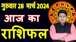 Aaj ka Rashifal 28 March2024 Thursday Aries to Pisces today horoscope in Hindi Daily/DainikRashifal
