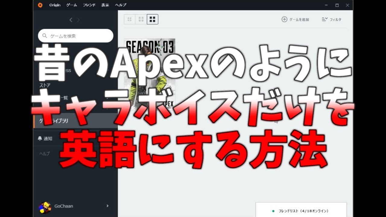 Apex実況 昔のapexのように日本語表記のまま英語音声に切り替える方法 Pc版のみ Youtube