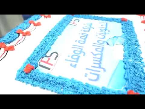 شركة قمة الوفاء للحلويات والمكسرات بالممكله 1