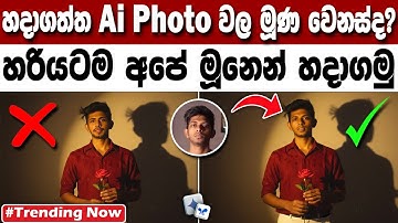 How To Generate Facbook Trending Ai Photos With Our Face In Sinhala | Gemini Ai Photo Editing