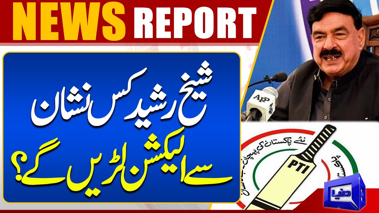 Sheikh Rashed Symbol Sheikh Rasheed Will Contest Election With Which Symbol? | Dunya News ...