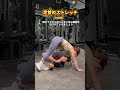 【姿勢改善ストレッチ】
