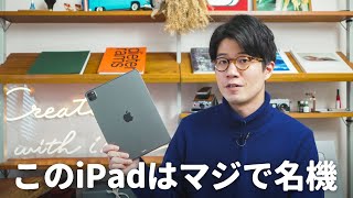 【iPad購入報告】このiPadは間違いなく名機になると思う。