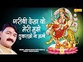 Ambe, don't reject me after seeing my poverty. Pawan Nagar Bhajans of Mata Rani Mother's hymns