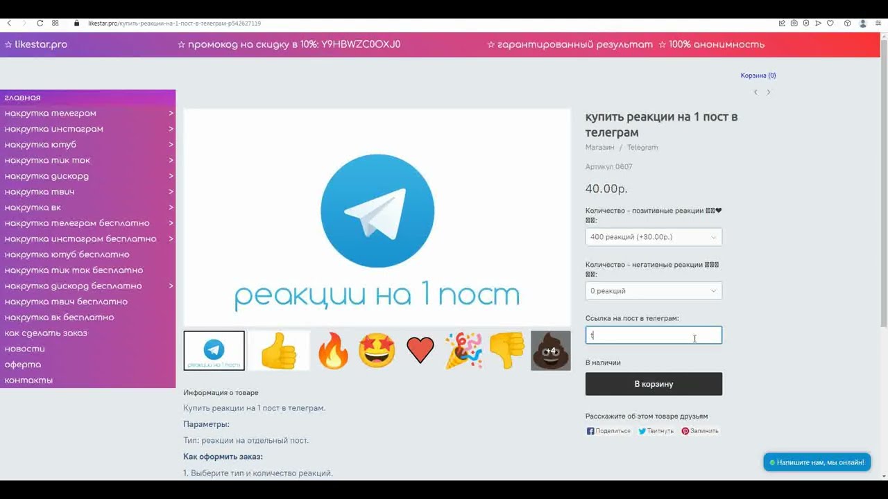 Купить реакции тг. Накрутка реакций. Nakrutka teligram. Накрутка тг. Как сделать накрутку реакций в тг.